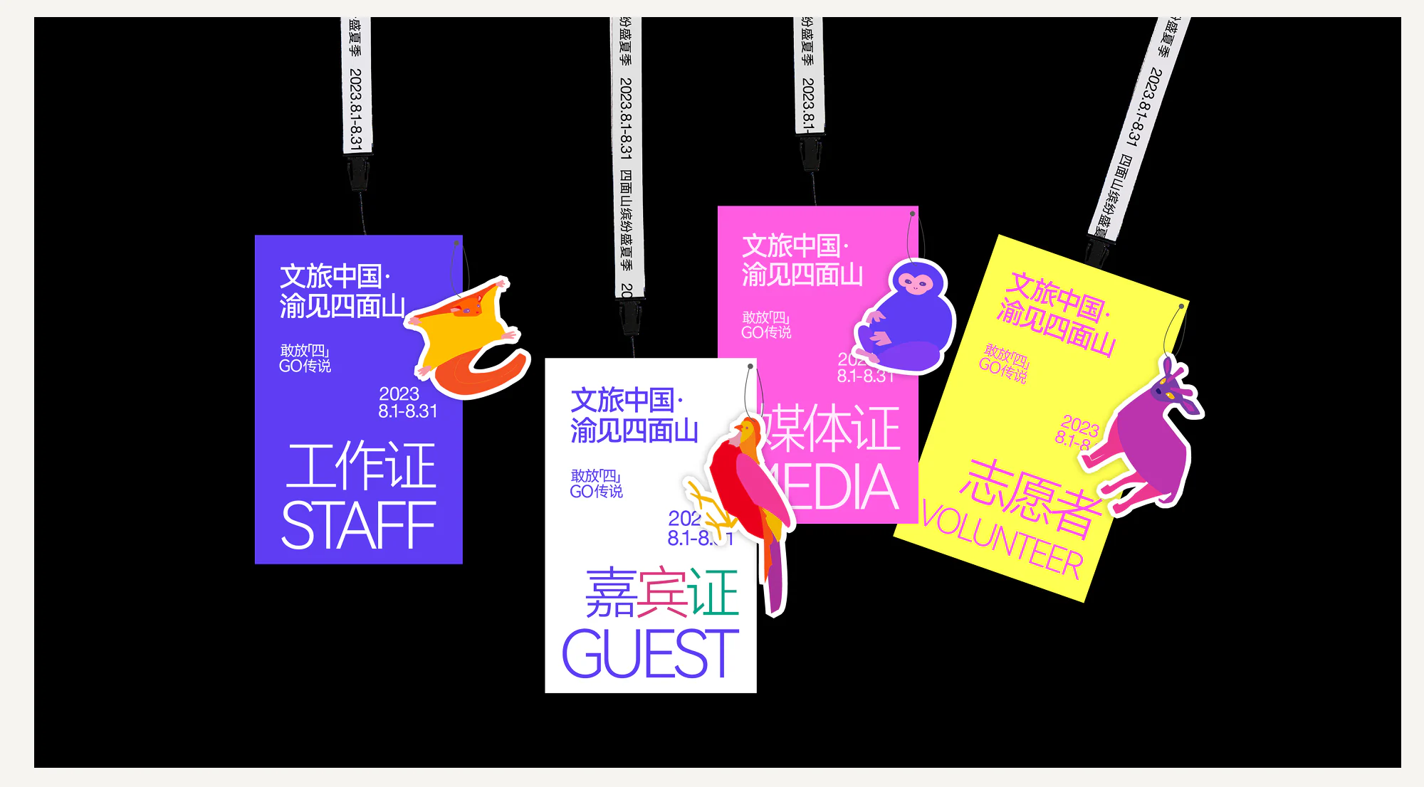 四面山视觉设计展示 9